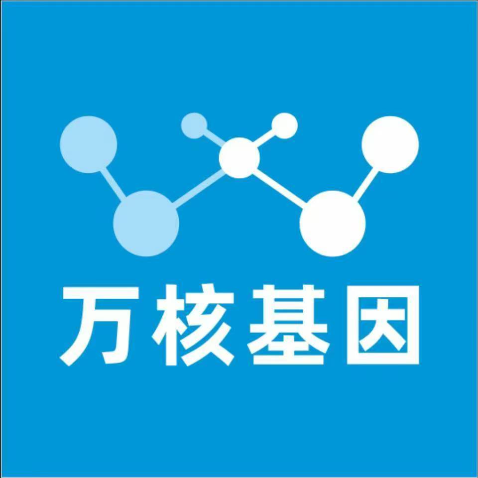马鞍山雨山万核健康基因管理咨询中心